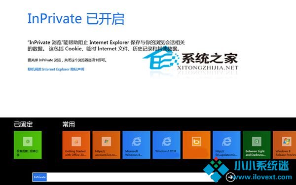  Win8系统下如何使用IE11浏览器保护隐私安全