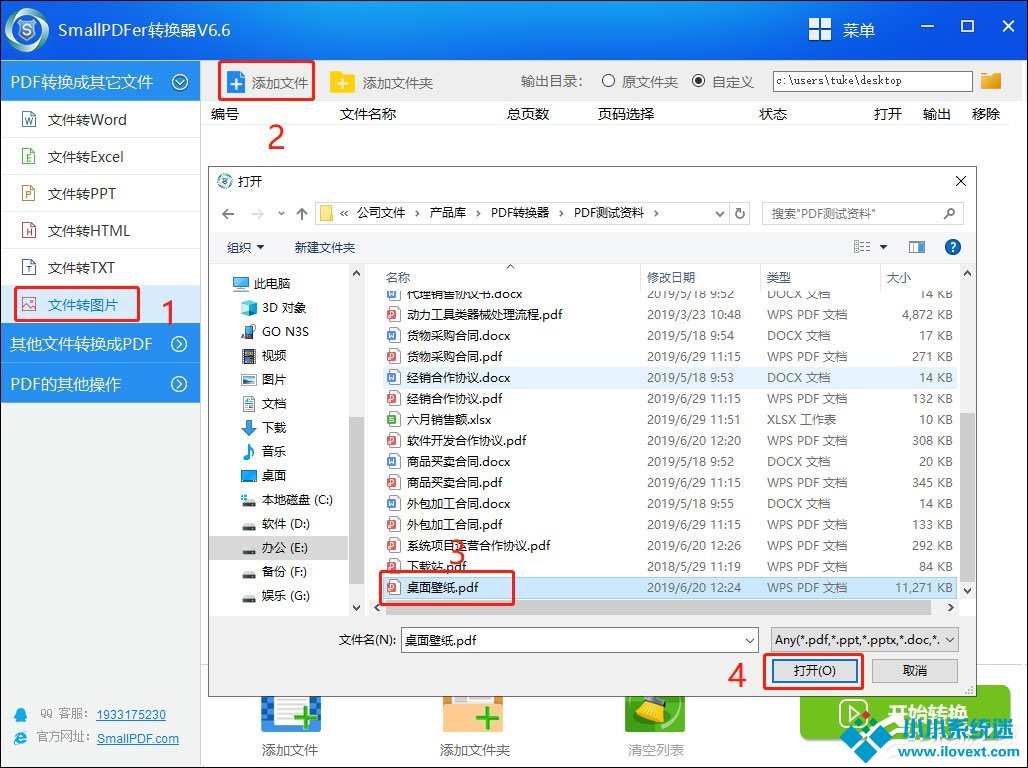 SmallPDF转换器把PDF转换成图片