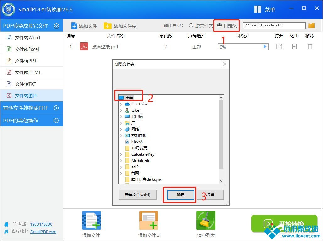 SmallPDF转换器把PDF转换成图片
