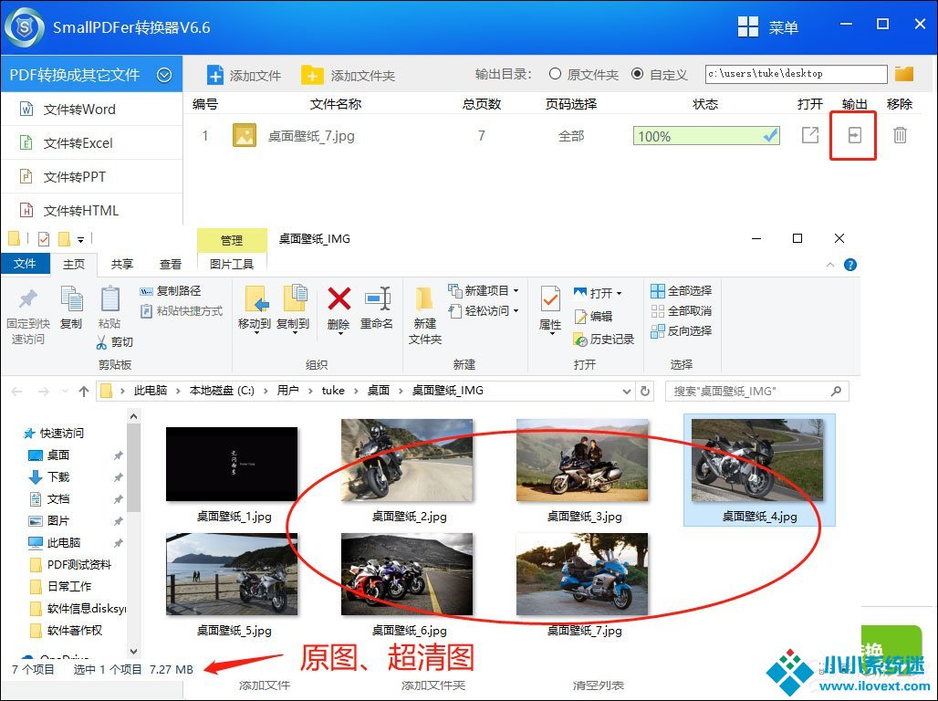 SmallPDF转换器把PDF转换成图片