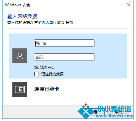 Win10文件共享要输入网络凭据怎么办？