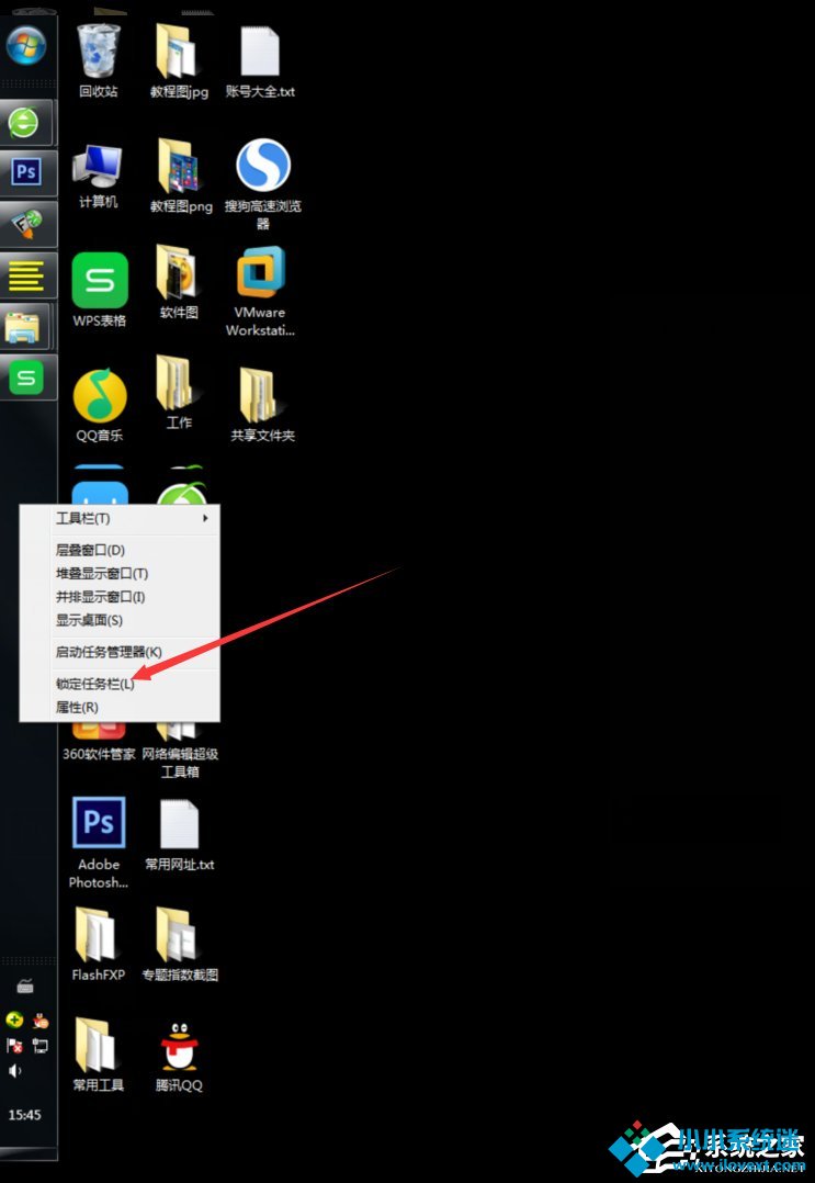 Windows7怎么改变任务栏的位置？
