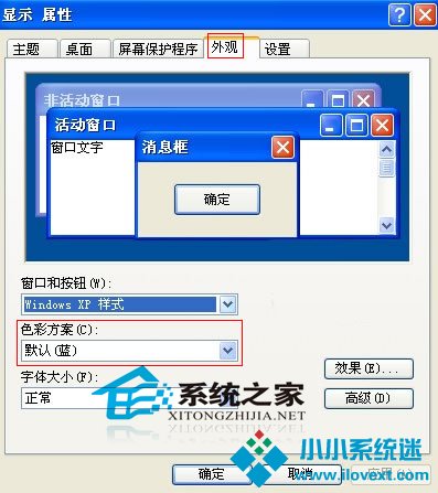  WinXP如何更改桌面图标颜色质量