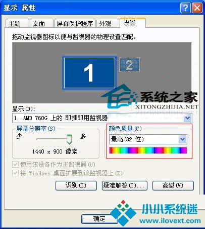  WinXP如何更改桌面图标颜色质量