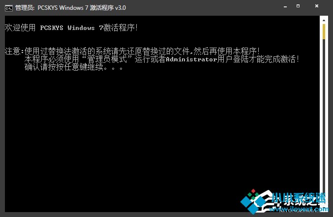 Win7激活工具怎么用？Win7小马激活失败如何使用DOS激活？