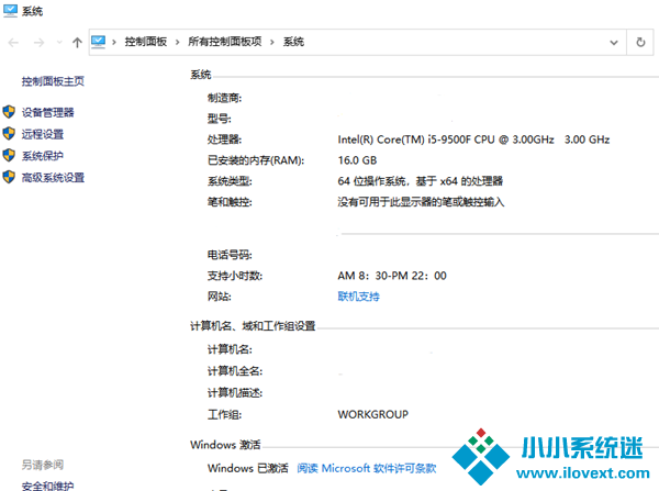 Win10系统过期重新激活教程