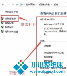 Win10系统查看电脑配置教程