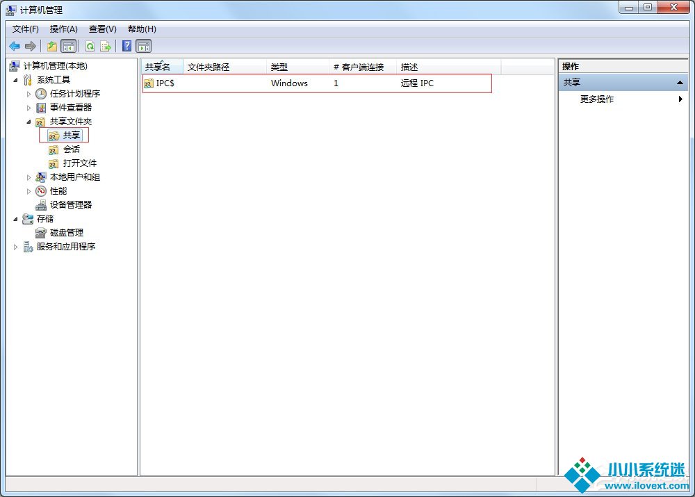 怎么远程关闭Win7电脑的系统服务？