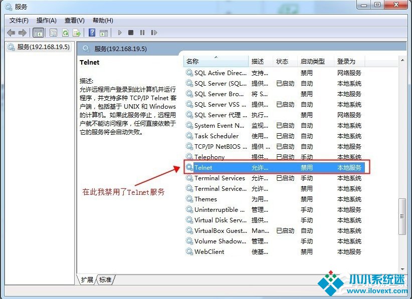 怎么远程关闭Win7电脑的系统服务？