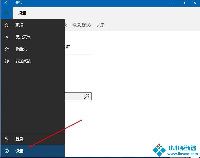 Win10天气显示位置不对怎么办