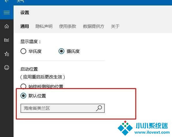 Win10天气显示位置不对怎么办
