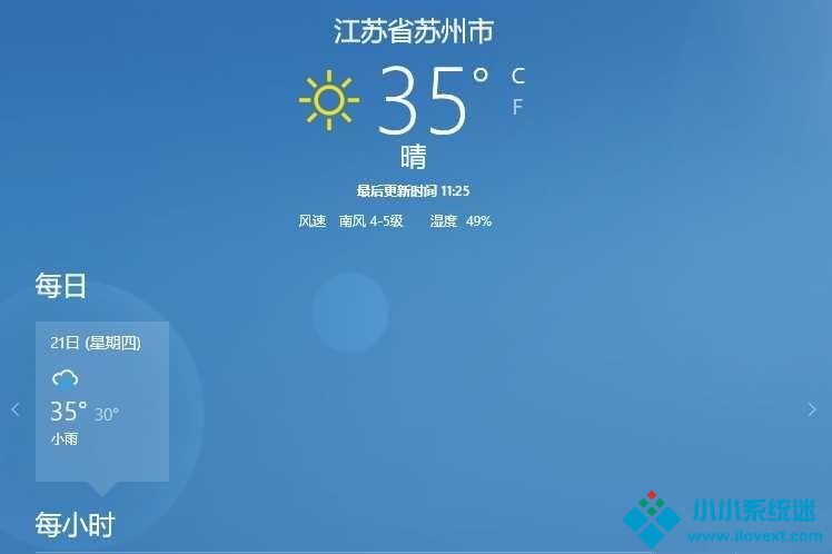 Win10天气显示位置不对怎么办