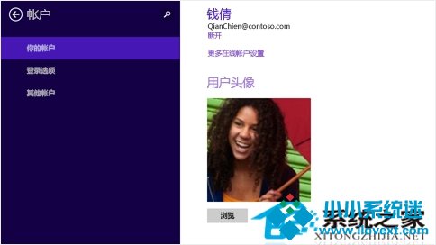 Win8如何检查是否已使用Microsoft账户登陆