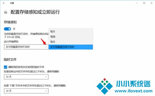 设置存储感知和删除临时文件