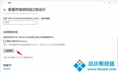 设置存储感知和删除临时文件