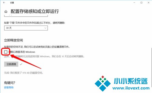 设置存储感知和删除临时文件