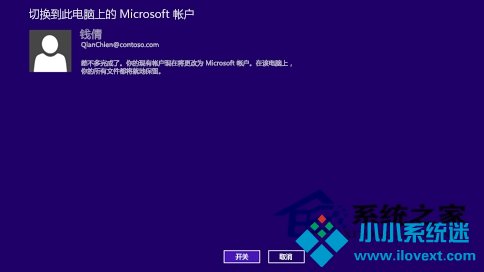 Win8.1系统如何使用Microsoft账户登陆