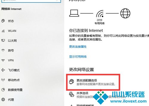 Win10连接Wifi无internet访问权限