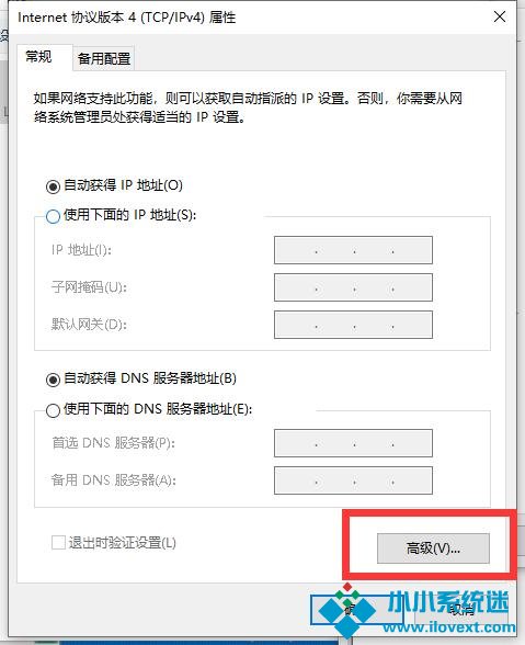 Win10连接Wifi无internet访问权限