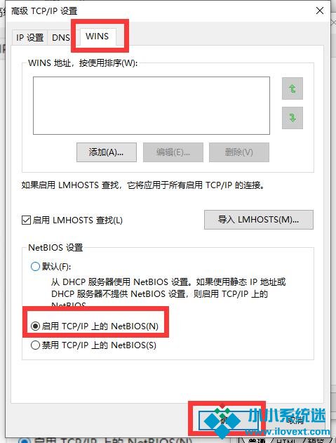Win10连接Wifi无internet访问权限