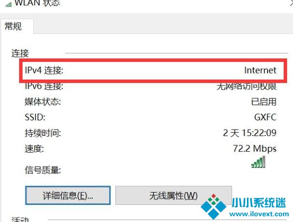 Win10连接Wifi无internet访问权限