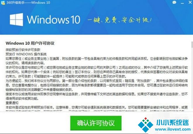 使用360安全卫士升级Win10系统