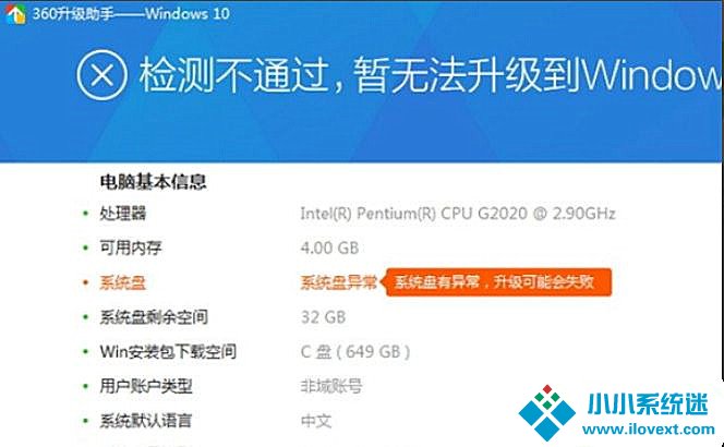使用360安全卫士升级Win10系统