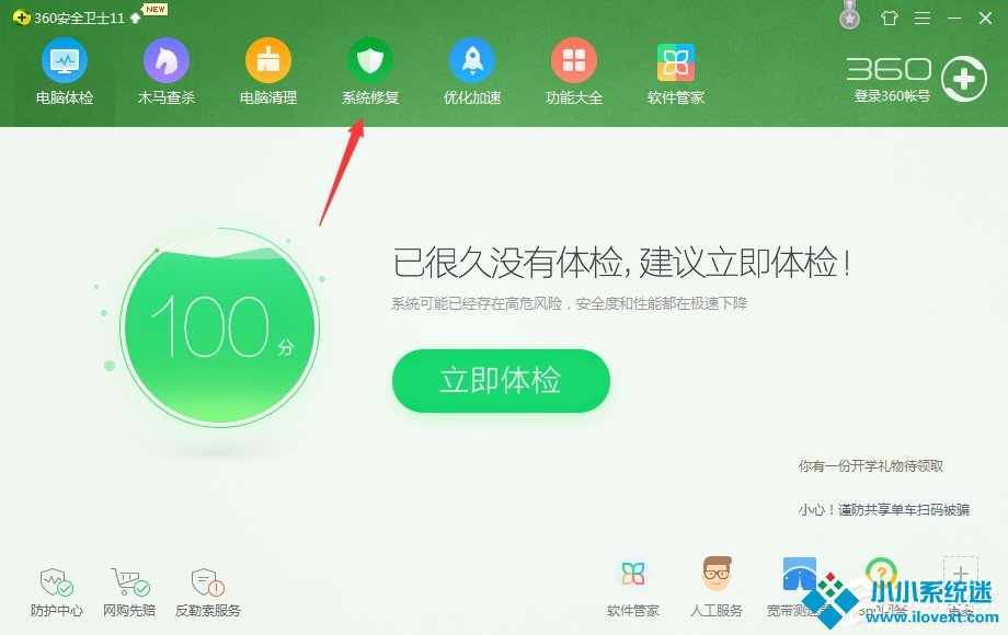 Windows7系统漏洞怎么修复？