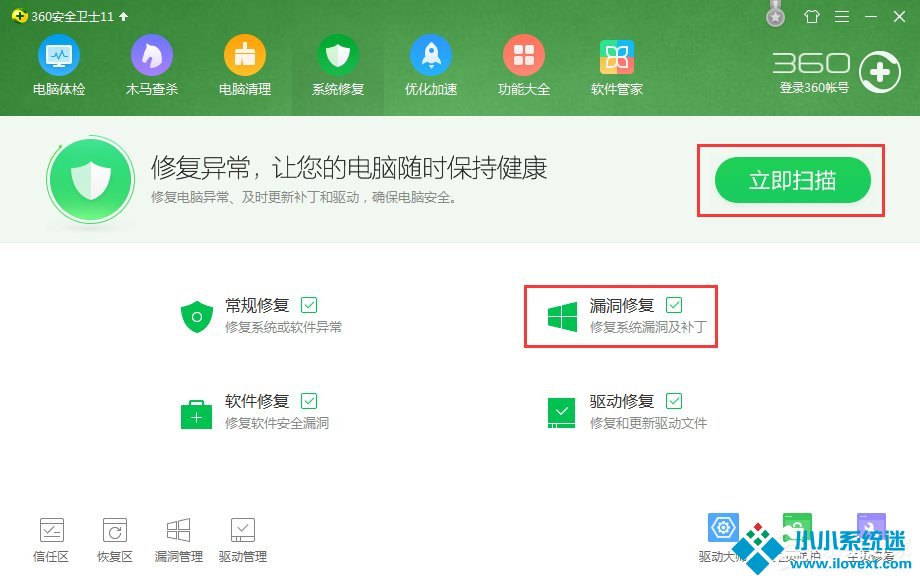Windows7系统漏洞怎么修复？