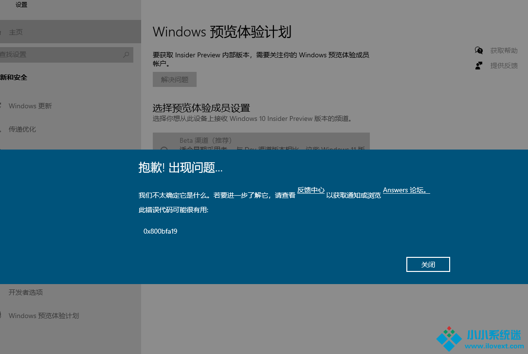 预览体验计划错误代码0x800bfa19怎么办