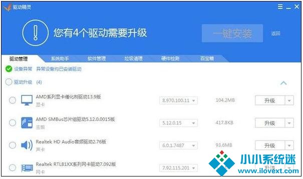 Win10电脑重装后插耳机没有声音怎么办