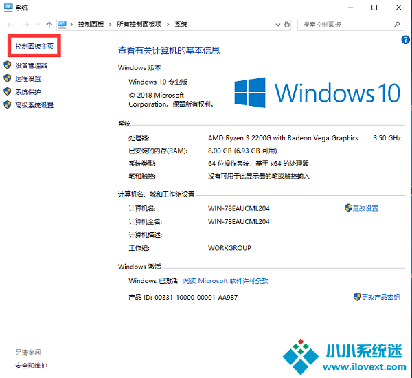 Win10电脑重装后插耳机没有声音怎么办