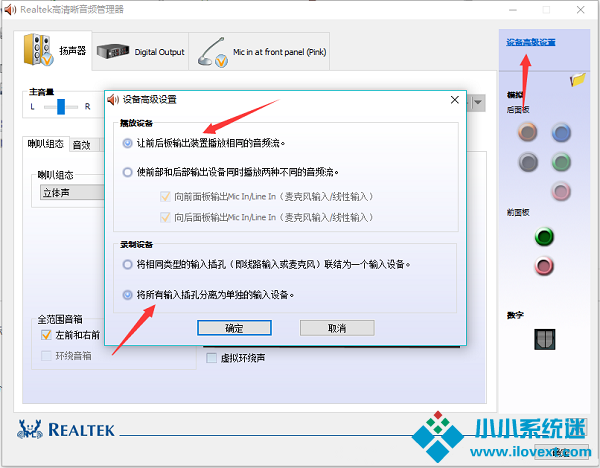 Win10电脑重装后插耳机没有声音怎么办
