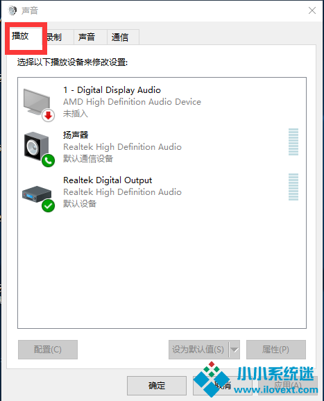 Win10电脑重装后插耳机没有声音怎么办