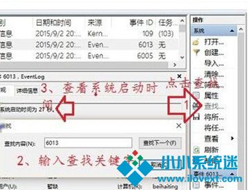 Win10如何查看开机用时？