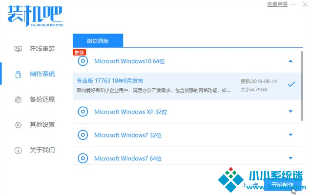 Win7升级Win10启动不了解决方法