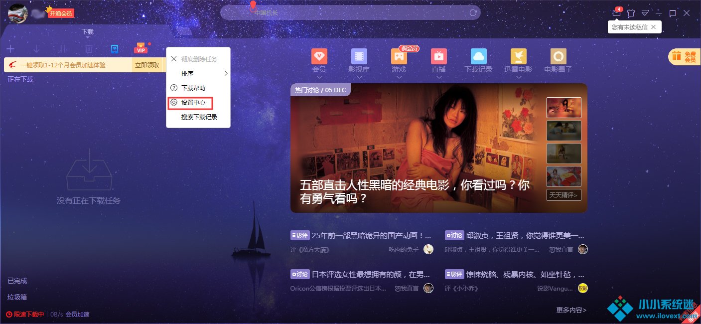迅雷X镜像服务器加速怎么关？