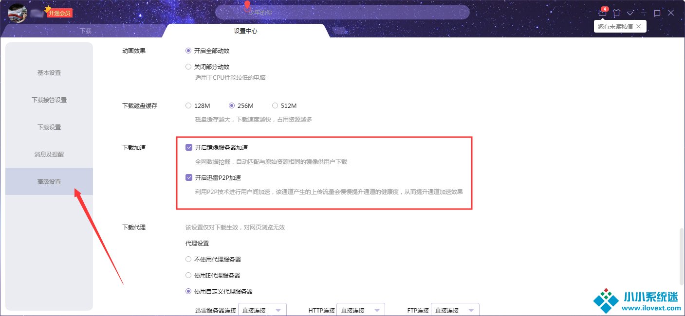 迅雷X镜像服务器加速怎么关？