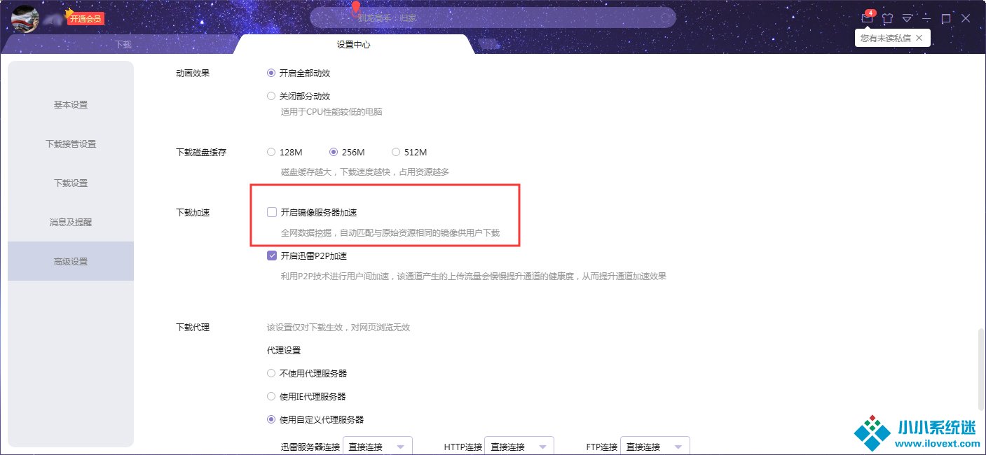 迅雷X镜像服务器加速怎么关？