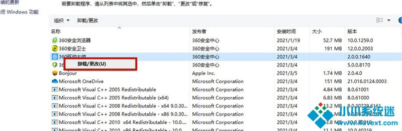 Win10电脑怎么卸载干净软件？