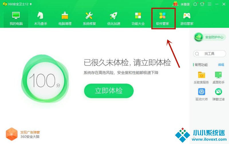 Win10电脑怎么卸载干净软件？