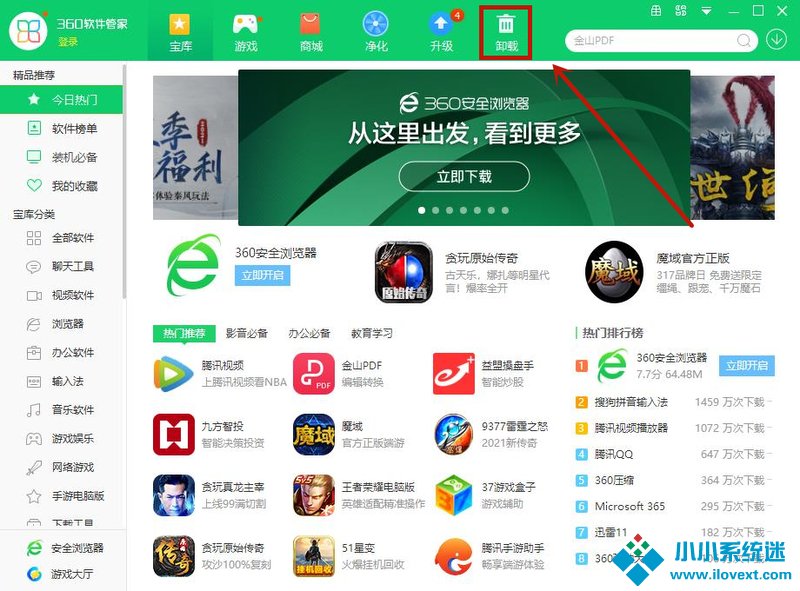Win10电脑怎么卸载干净软件？