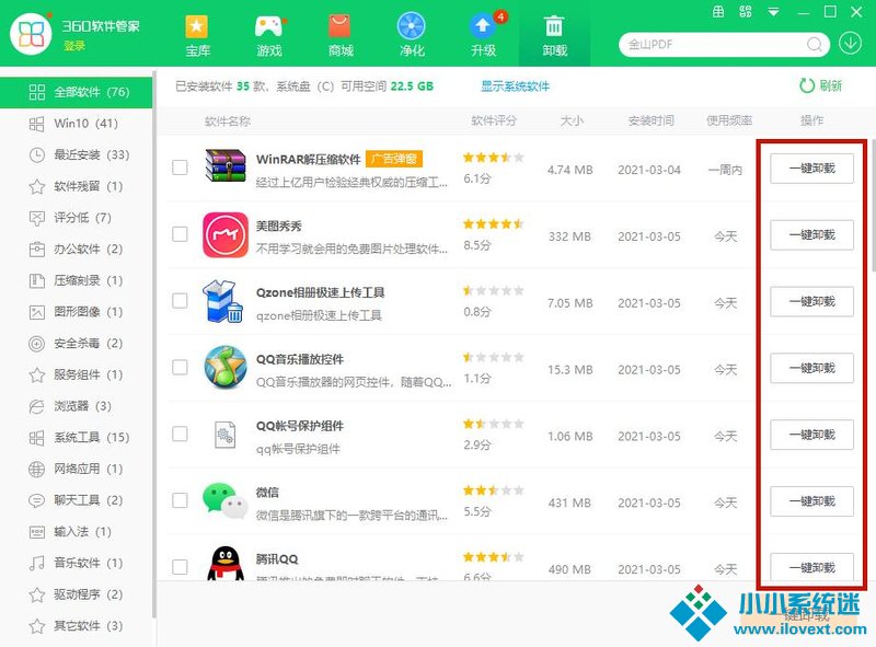 Win10电脑怎么卸载干净软件？