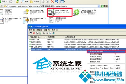 如何查看WinXP系统里保存的WIFI密码