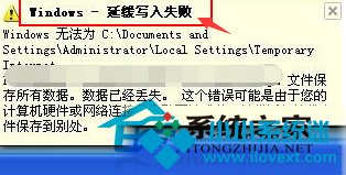  WinXP右下角提示延缓写入失败如何处理