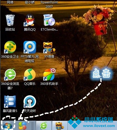删除Win7中流氓软件