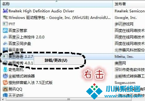 删除Win7中流氓软件