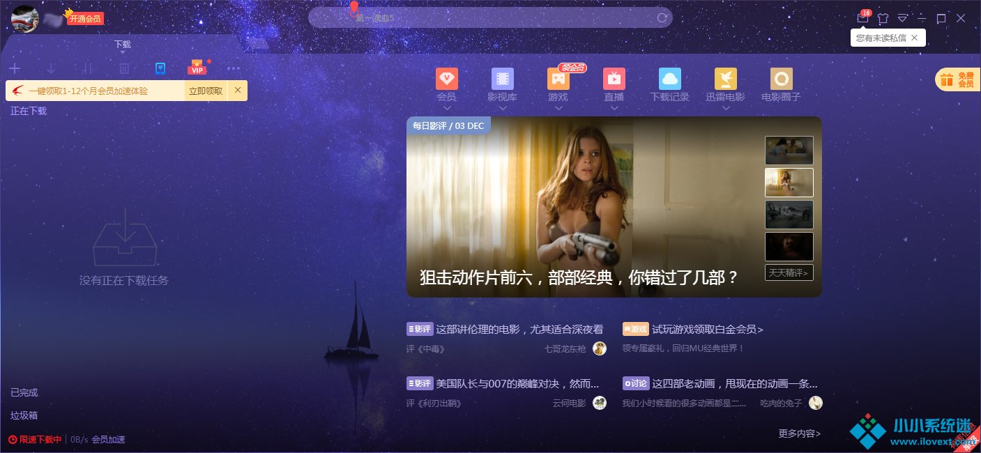 迅雷下载怎么设置下载完之后睡眠？