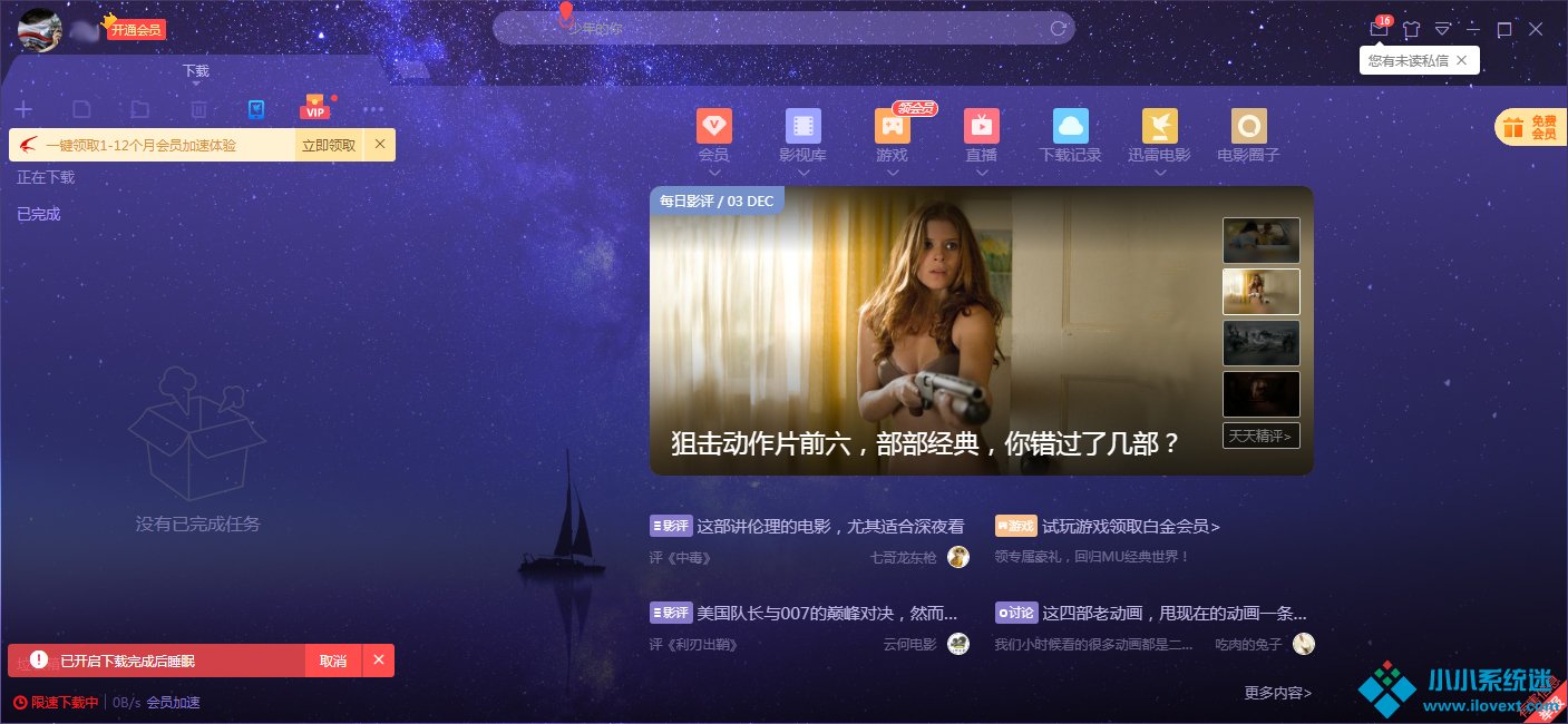 迅雷下载怎么设置下载完之后睡眠？