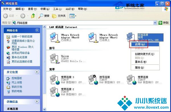 WinXP宽带连接提示错误769的解决方法